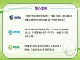 【核心素养】北师大版数学五年级上册 6.2探索活动：成长的脚迹 同步课件