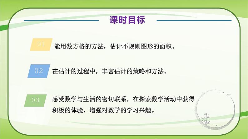 【核心素养】北师大版数学五年级上册 6.2探索活动：成长的脚迹 同步课件第6页