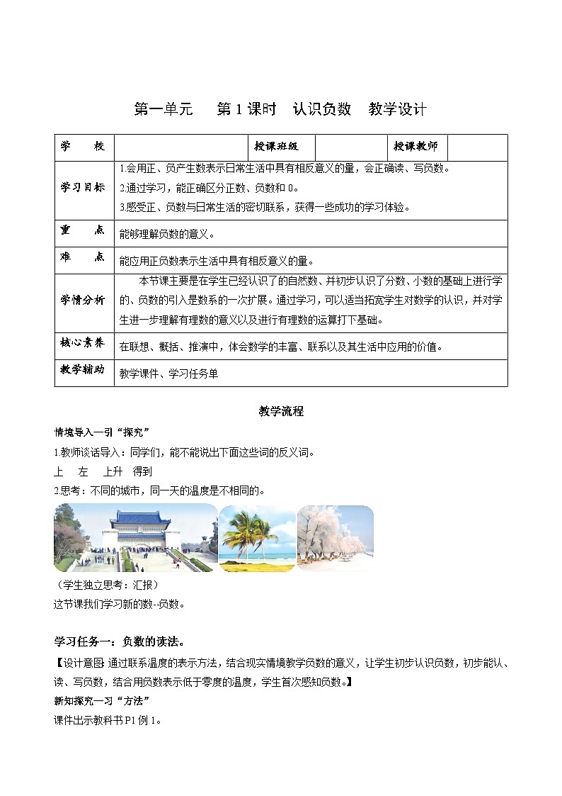 【核心素养】苏教版数学五年级上册 第1单元第1课时 认识负数 教学课件+同步教案+同步练习01