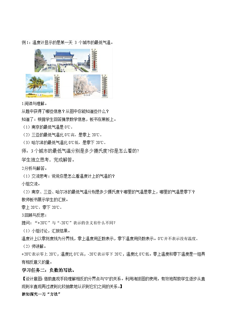 【核心素养】苏教版数学五年级上册 第1单元第1课时 认识负数 教学课件+同步教案+同步练习02