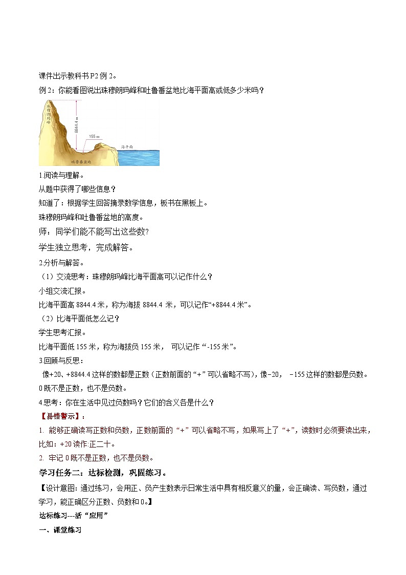 【核心素养】苏教版数学五年级上册 第1单元第1课时 认识负数 教学课件+同步教案+同步练习03