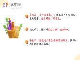 【核心素养】苏教版数学五年级上册 第1单元第1课时 认识负数 教学课件+同步教案+同步练习