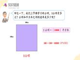【核心素养】苏教版数学五年级上册 第2单元第5课时 平方千米的认识 教学课件+同步教案+同步练习