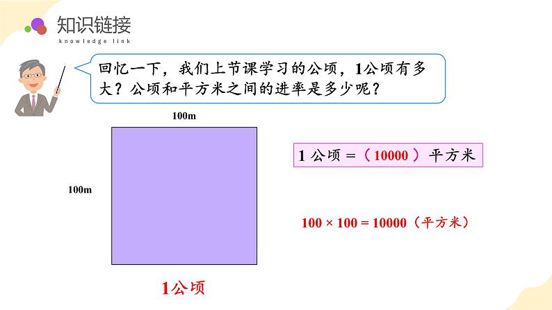 【核心素养】苏教版数学五年级上册 第2单元第5课时 平方千米的认识 教学课件+同步教案+同步练习05