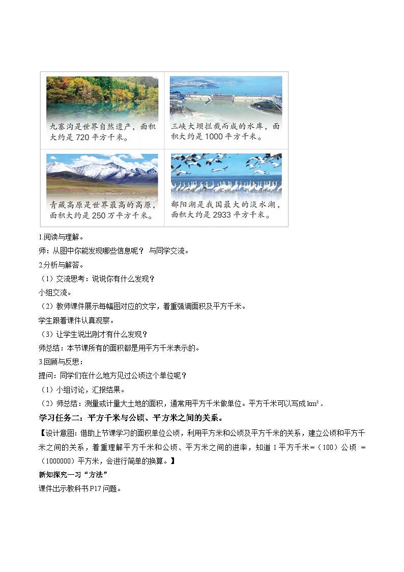 【核心素养】苏教版数学五年级上册 第2单元第5课时 平方千米的认识 教学课件+同步教案+同步练习02