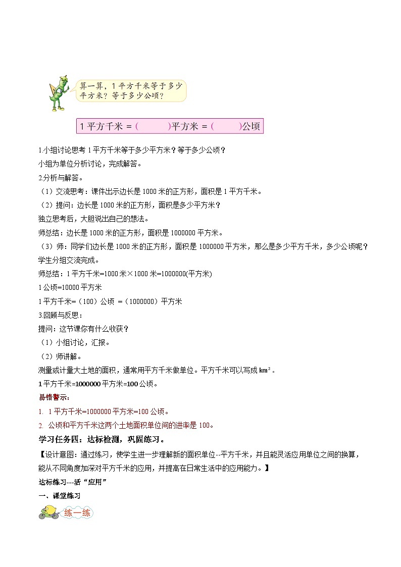 【核心素养】苏教版数学五年级上册 第2单元第5课时 平方千米的认识 教学课件+同步教案+同步练习03