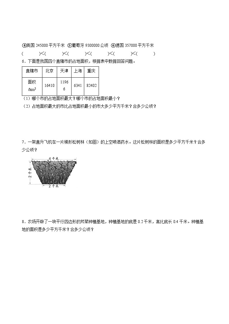 【核心素养】苏教版数学五年级上册 第2单元第5课时 平方千米的认识 教学课件+同步教案+同步练习02