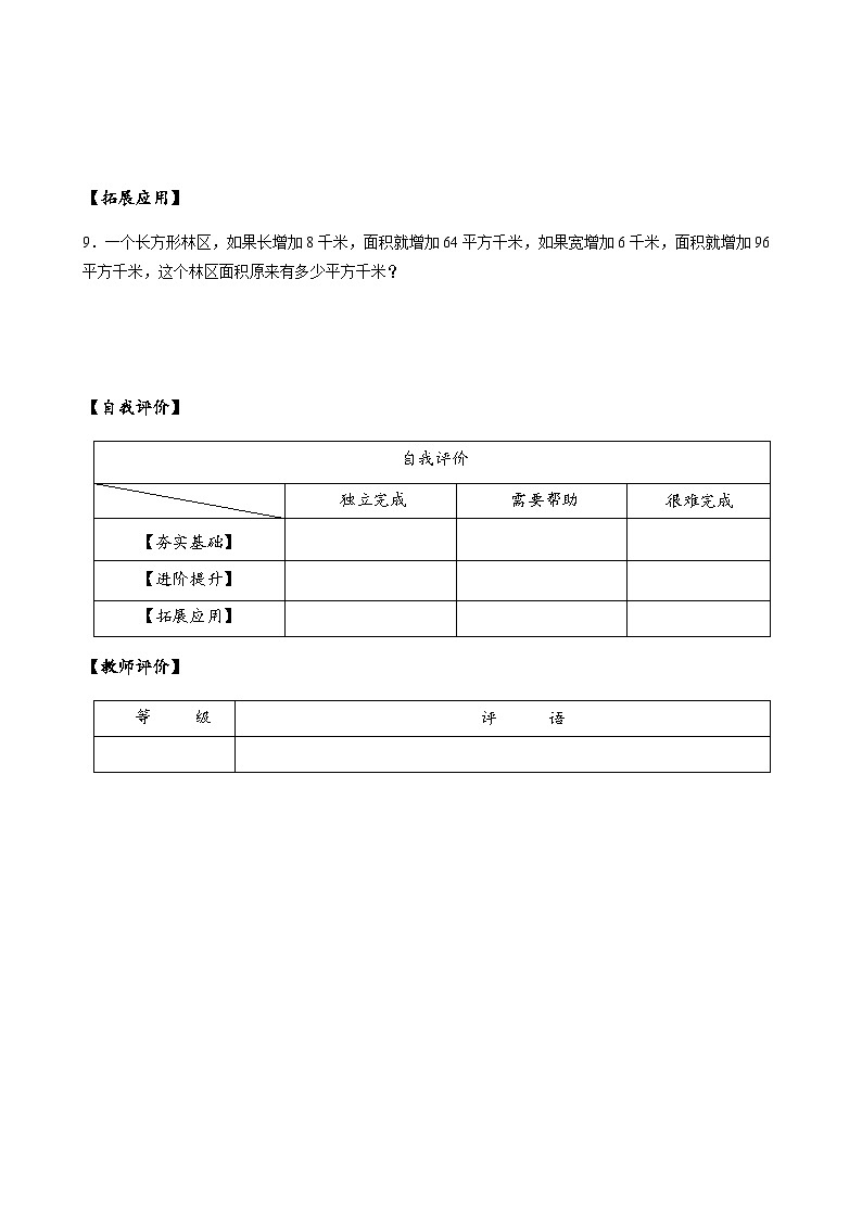【核心素养】苏教版数学五年级上册 第2单元第5课时 平方千米的认识 教学课件+同步教案+同步练习03