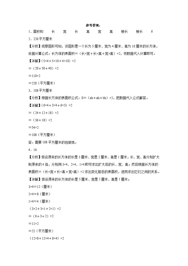 【核心素养】苏教版数学六年级上册 第1单元 第4课时  长方体和正方体的表面积 教学课件+同步教案+同步练习03