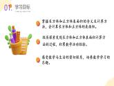 【核心素養(yǎng)】蘇教版數(shù)學六年級上冊 第1單元 第4課時  長方體和正方體的表面積 教學課件+同步教案+同步練習