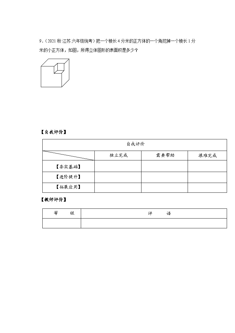 【核心素养】苏教版数学六年级上册 第1单元 第5课时  长方体和正方体的表面积的应用 教学课件+同步教案+同步练习02