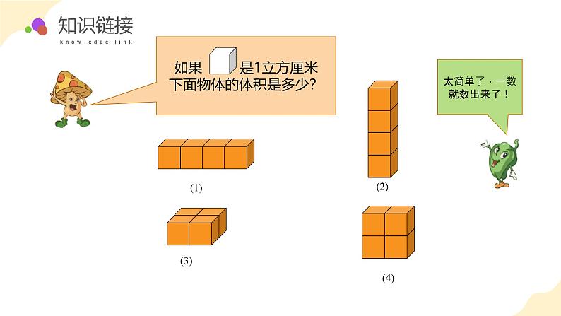 【核心素养】苏教版数学六年级上册 第一单元 第8课时 《长方体和正方体的体积（一）》（教学课件）第5页