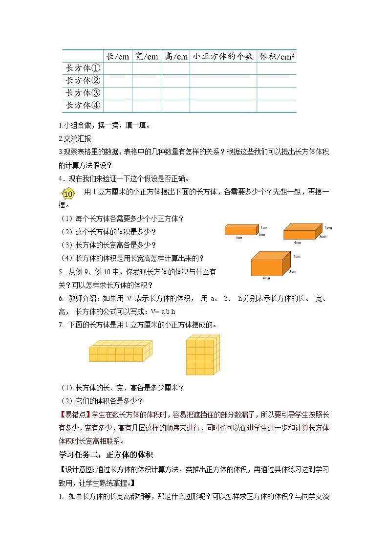 【核心素养】苏教版数学六年级上册 第1单元 第8课时 《长方体和正方体的体积（一）》 教学课件+同步教案+同步练习02