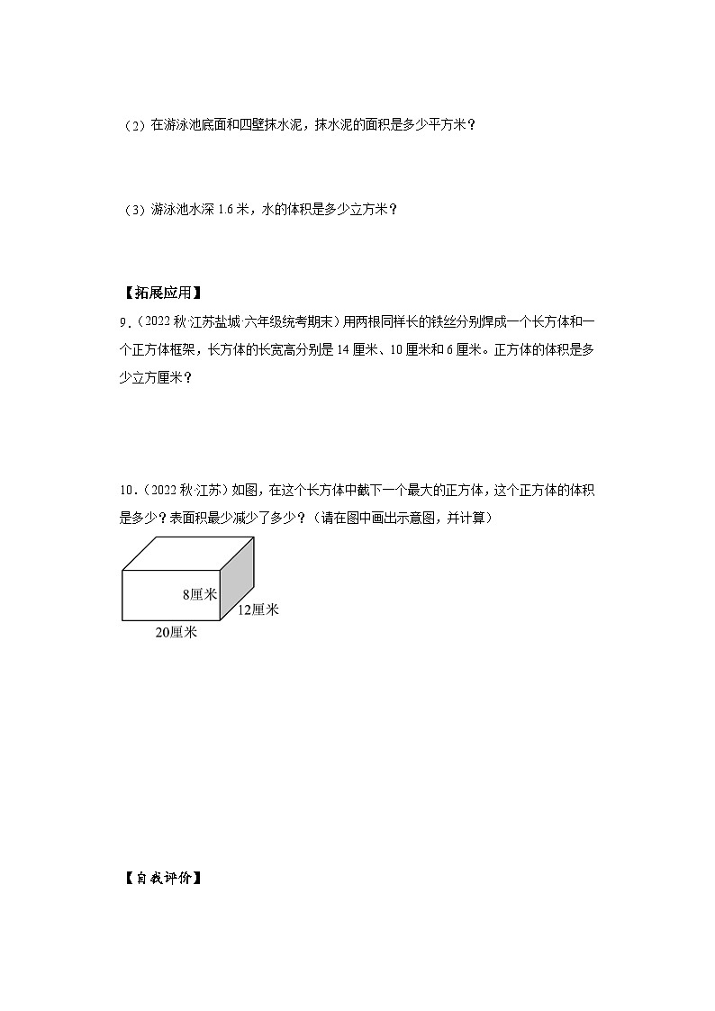 【核心素养】苏教版数学六年级上册 第1单元 第8课时 《长方体和正方体的体积（一）》 教学课件+同步教案+同步练习02