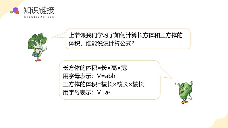 【核心素养】苏教版数学六年级上册 第1单元 第9课时 《长方体和正方体的体积（二）》 教学课件+同步教案+同步练习05