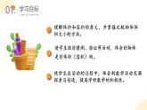 【核心素養(yǎng)】蘇教版數(shù)學(xué)六年級上冊 第1單元 第6課時 《體積和容積的認(rèn)識》 教學(xué)課件+同步教案+同步練習(xí)