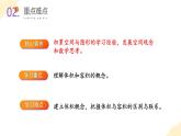 【核心素養(yǎng)】蘇教版數(shù)學(xué)六年級上冊 第1單元 第6課時 《體積和容積的認(rèn)識》 教學(xué)課件+同步教案+同步練習(xí)