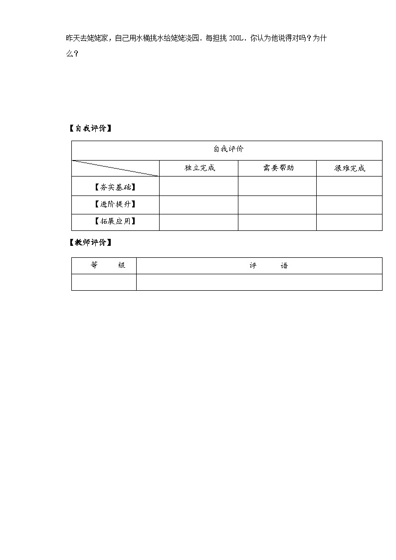 【核心素养】苏教版数学六年级上册 第1单元 第7课时 《体积和容积单位》 教学课件+同步教案+同步练习02
