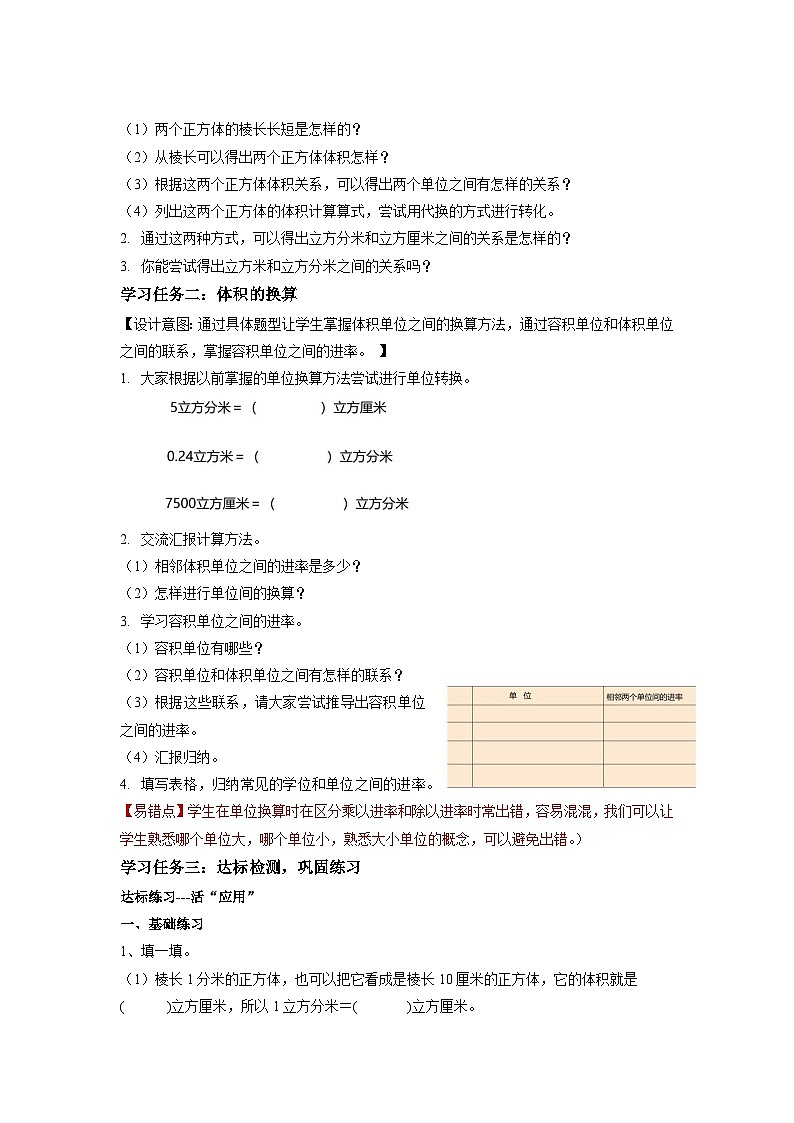 【核心素养】苏教版数学六年级上册 第1单元 第10课时 《体积单位间的进率》 教学课件+同步教案+同步练习02