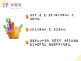 【核心素養(yǎng)】蘇教版數(shù)學(xué)六年級上冊 第1單元第1課時   長方體的認(rèn)識 教學(xué)課件+同步教案+同步練習(xí)