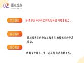 【核心素養(yǎng)】蘇教版數(shù)學(xué)六年級上冊 第1單元第1課時   長方體的認(rèn)識 教學(xué)課件+同步教案+同步練習(xí)