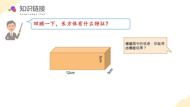 【核心素养】苏教版数学六年级上册 第一单元第2课时  正方体的认识 （教学课件）第5页