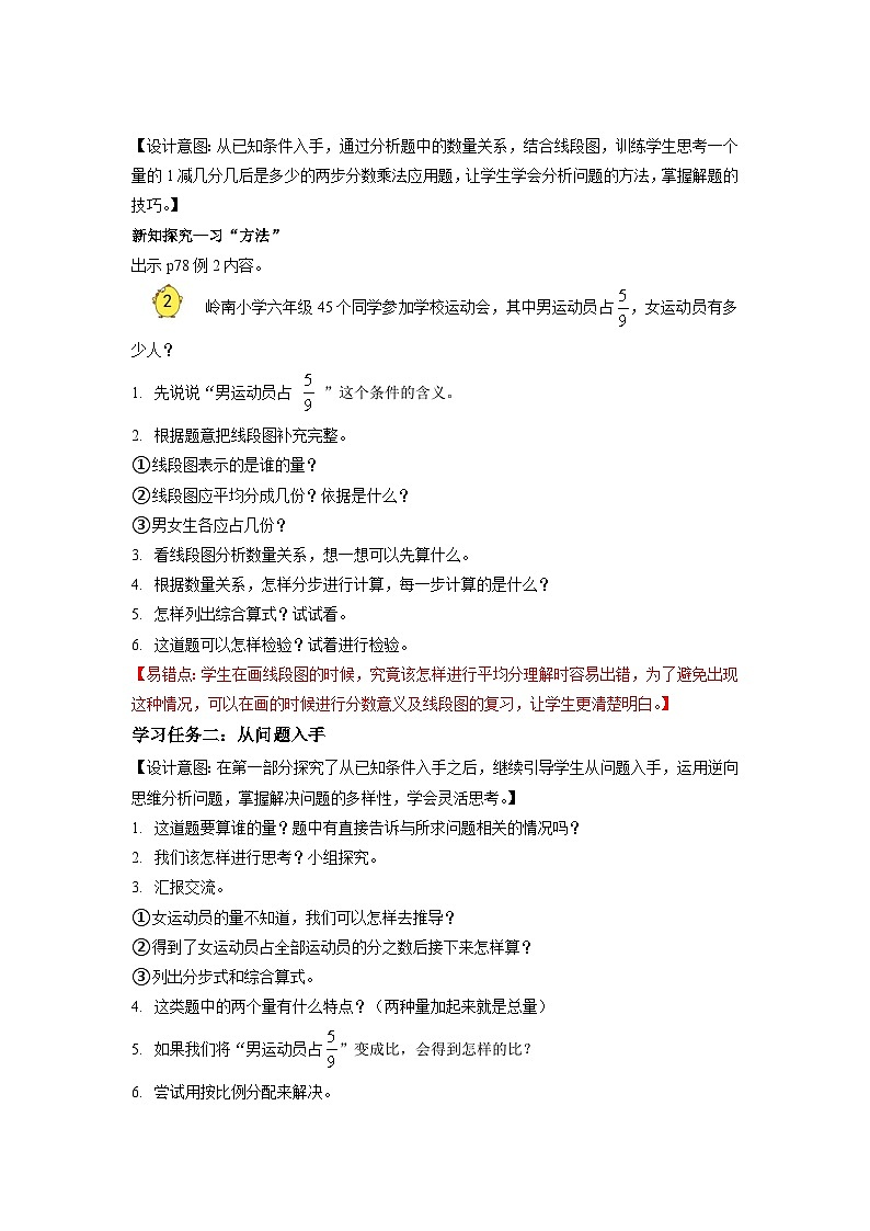 【核心素养】苏教版数学六年级上册 第5单元 第2课时 《稍复杂的分数乘法实际问题（1）》 教学课件+同步教案+同步练习02