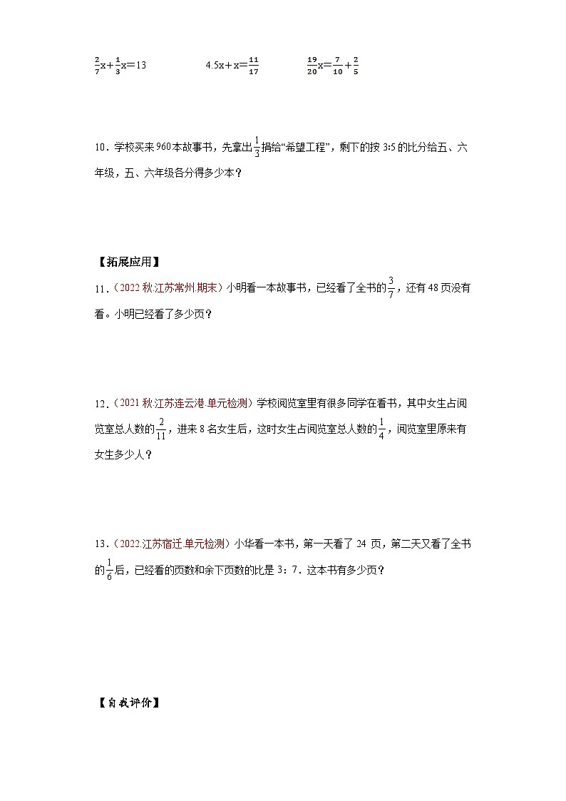 【核心素养】苏教版数学六年级上册 第5单元 第2课时 《稍复杂的分数乘法实际问题（1）》 教学课件+同步教案+同步练习02