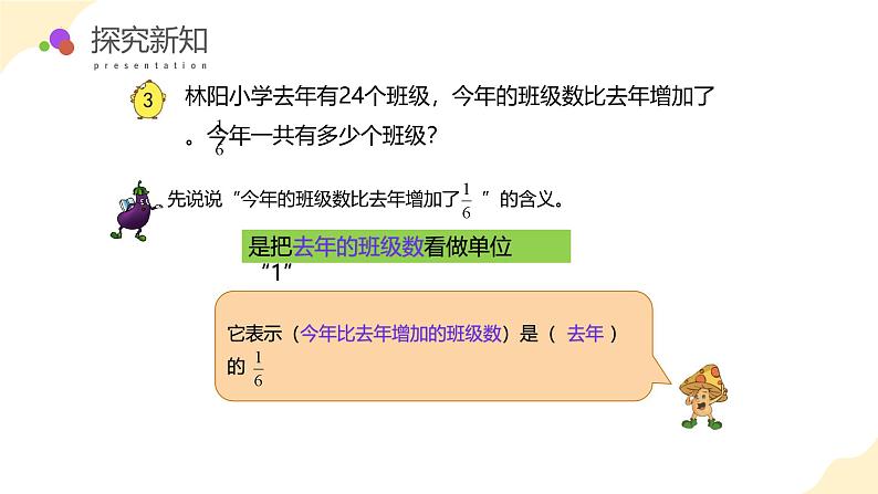 【核心素养】苏教版数学六年级上册 第5单元 第3课时 《稍复杂的分数乘法实际问题（2）》 教学课件+同步教案+同步练习08