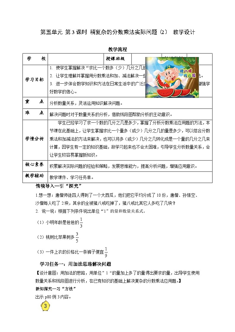 【核心素养】苏教版数学六年级上册 第5单元 第3课时 《稍复杂的分数乘法实际问题（2）》 教学课件+同步教案+同步练习01