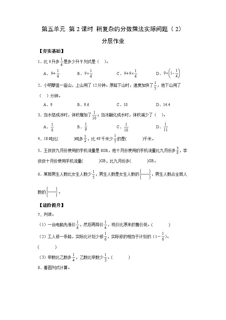 【核心素养】苏教版数学六年级上册 第5单元 第3课时 《稍复杂的分数乘法实际问题（2）》 教学课件+同步教案+同步练习01