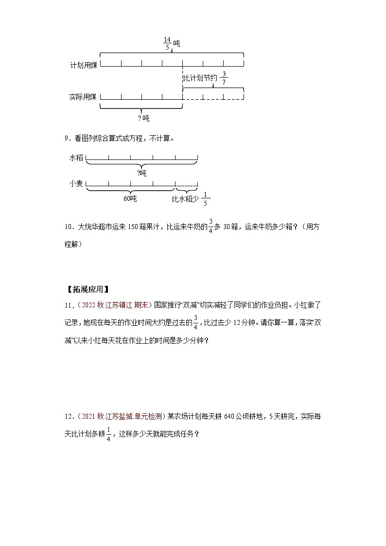 【核心素养】苏教版数学六年级上册 第5单元 第3课时 《稍复杂的分数乘法实际问题（2）》 教学课件+同步教案+同步练习02