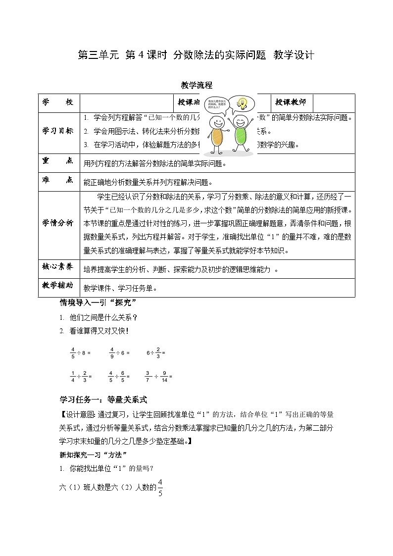 【核心素养】苏教版数学六年级上册 第3单元 第4课时 《分数除法的实际问题》 教学课件+同步教案+同步练习01