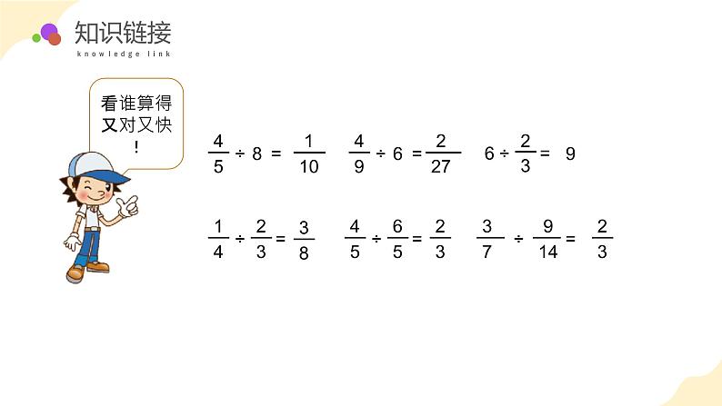 【核心素养】苏教版数学六年级上册 第3单元 第4课时 《分数除法的实际问题》 教学课件+同步教案+同步练习06