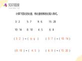 【核心素养】苏教版数学六年级上册 第3单元 第9课时 《树叶中的比》  教学课件+同步教案+同步练习