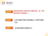 【核心素养】苏教版数学六年级上册 第4单元 第1课时 《解决问题的策略（1）》 教学课件+同步教案+同步练习