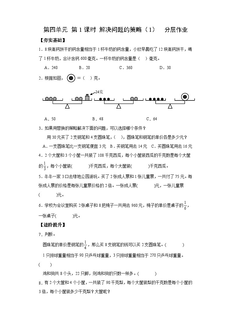 【核心素养】苏教版数学六年级上册 第4单元 第1课时 《解决问题的策略（1）》 教学课件+同步教案+同步练习01