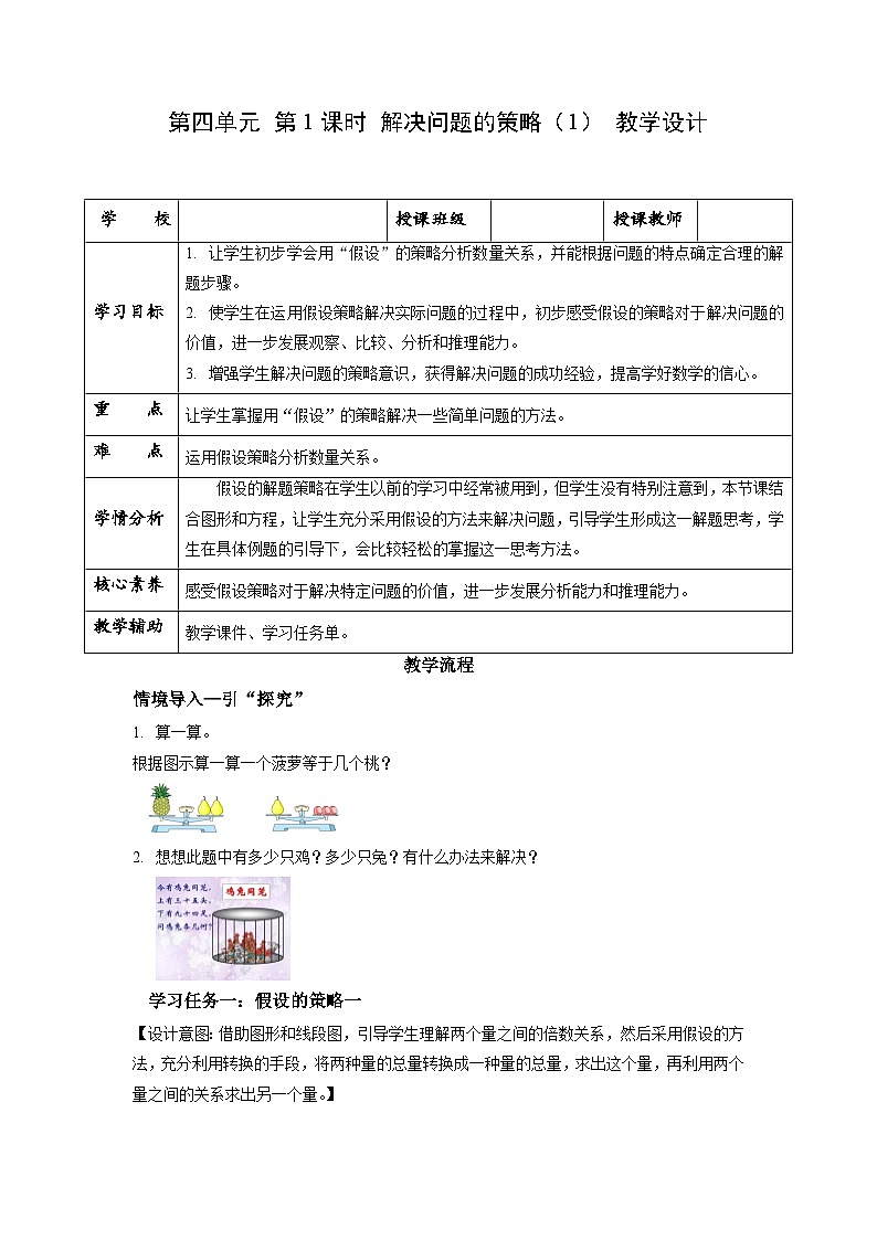 【核心素养】苏教版数学六年级上册 第4单元 第1课时 《解决问题的策略（1）》 教学课件+同步教案+同步练习01