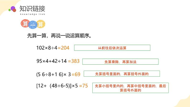 【核心素养】苏教版数学六年级上册 第5单元 第1课时 《分数四则混合运算 》 教学课件+同步教案+同步练习05