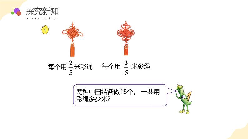 【核心素养】苏教版数学六年级上册 第5单元 第1课时 《分数四则混合运算 》 教学课件+同步教案+同步练习08