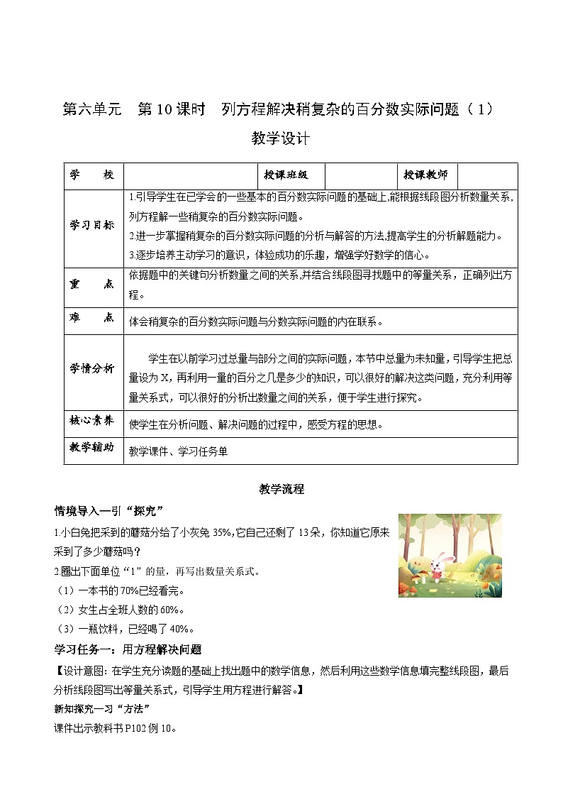 【核心素养】苏教版数学六年级上册 第6单元 第10课时  《列方程解决稍复杂的百分数实际问题（1）》 教学课件+同步教案+同步练习01