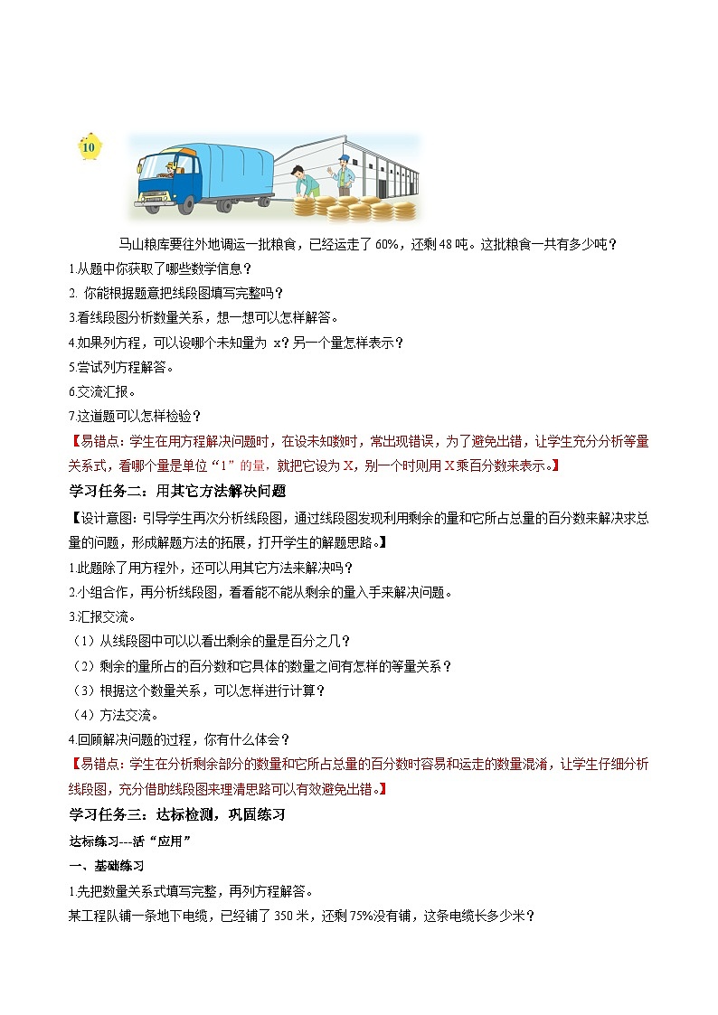 【核心素养】苏教版数学六年级上册 第6单元 第10课时  《列方程解决稍复杂的百分数实际问题（1）》 教学课件+同步教案+同步练习02