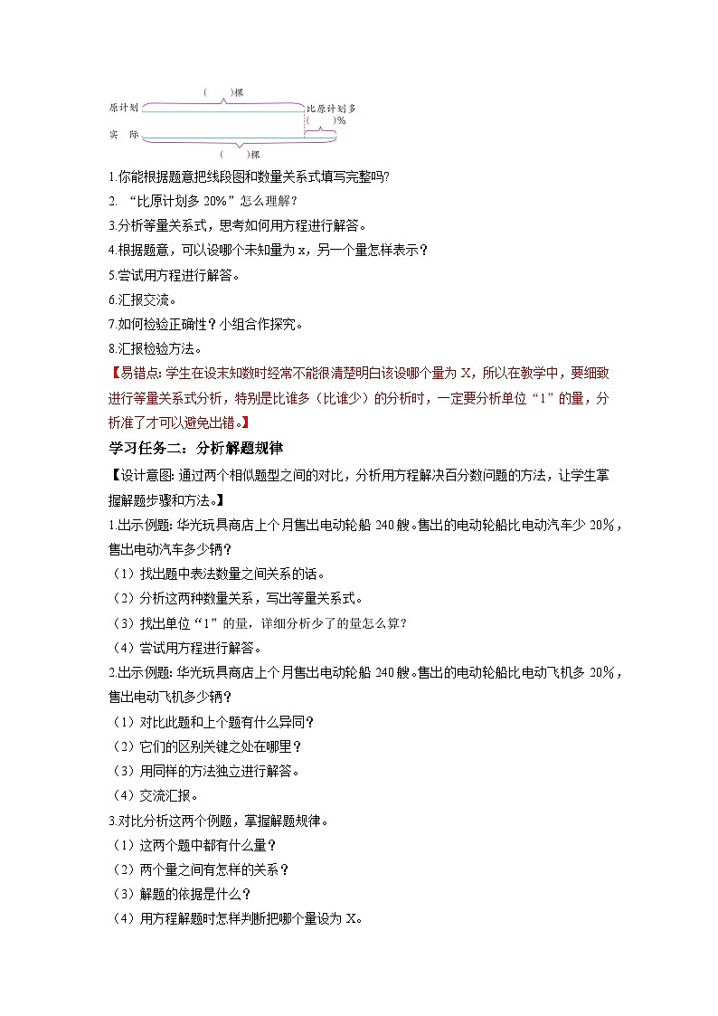 【核心素养】苏教版数学六年级上册 第六单元 第11课时  《列方程解决稍复杂的百分数实际问题（2）》 （教学设计）第2页