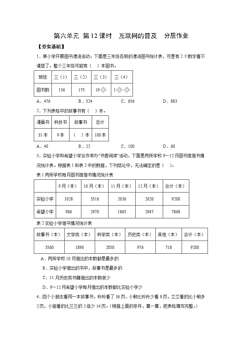 【核心素养】苏教版数学六年级上册 第6单元 第12课时 《互联网的普及》 教学课件+同步教案+同步练习01