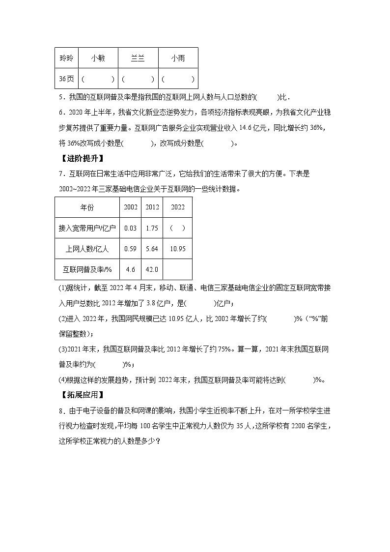 【核心素养】苏教版数学六年级上册 第6单元 第12课时 《互联网的普及》 教学课件+同步教案+同步练习02