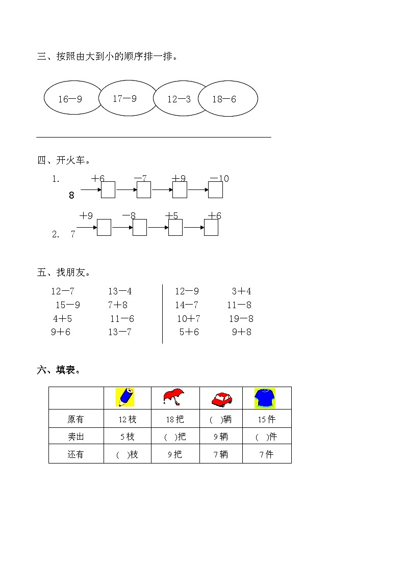 【暑假特供】 一年级数学暑假作业（二）-20以内的退位减法   人教版（含答案）第2页