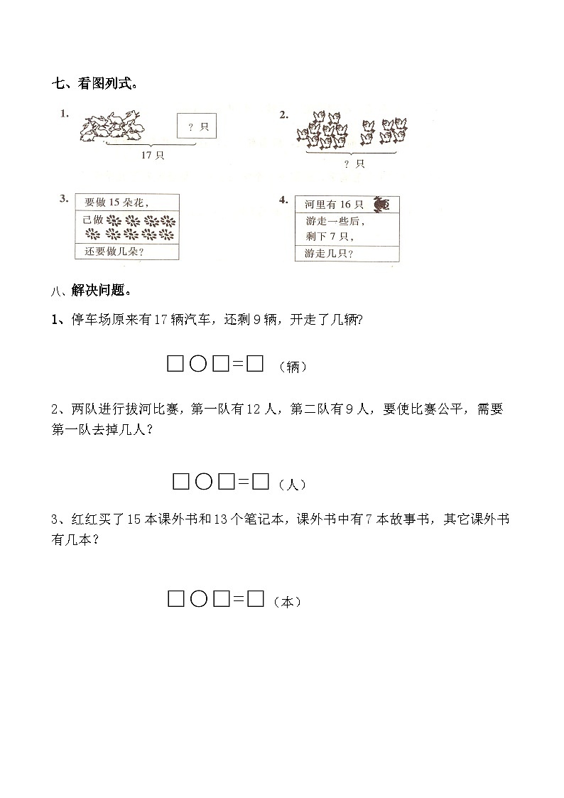 【暑假特供】 一年级数学暑假作业（二）-20以内的退位减法   人教版（含答案）第3页