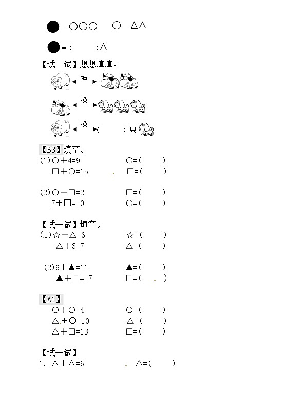 （补充）升二年级数学奥数讲义 练习-第1讲 看图数一数（全国通用版，含答案）第2页