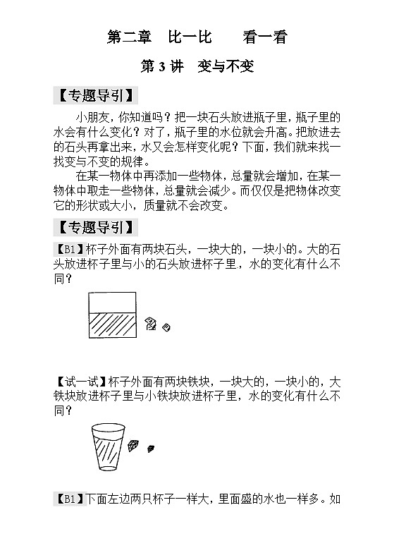 （补充）升二年级数学奥数讲义 练习-第3讲  变与不变（全国通用版，含答案）第1页