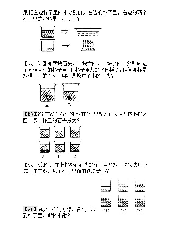 （补充）升二年级数学奥数讲义 练习-第3讲  变与不变（全国通用版，含答案）第2页